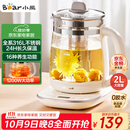 小熊（Bear）养生壶 2L大容量煮茶壶煮茶器 24H恒温花茶壶 炖煮一体烧水壶电热水壶 316L母婴材质 YSH-D20T6