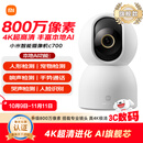 小米智能摄像机C700 800万像素4K超清监控家用摄像头360度全景婴儿监控手机远程监控器宠物高清带夜视