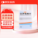 【原研进口】诺倍戈 达罗他胺片 0.3g*120片/盒