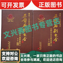 三晋石刻大全 晋中市平遥县卷（8开精装 全二册）