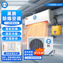 英鹏（GYPEX）防爆空调 壁挂式 1.5匹化工石油适用冷暖两用 含基础安装 IIB-T4 1.5匹/BFKT-3.5