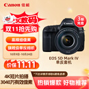 佳能（Canon）EOS 5D Mark IV 5D4 单反相机 单反套机 全画幅（EF 24-105mm f/4L IS II USM 单反镜头）