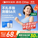 欧态 动态血糖仪免采血测糖仪 免扎针免组装持续葡萄糖监测系统M8四盒