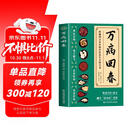 万病回春 龚廷贤撰 收录300+验方 中医治未病解读指南 中医草药验方新编大全中医土汤方草药汤包药酒配方大全中医养生参考医论古籍