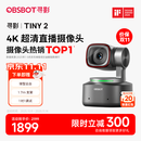 OBSBOT寻影TINY2直播摄像头4K超清美颜电脑视频会议网课usb外接智能云台摄像头直播设备全套