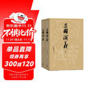 【赠地图+大事年表】三国演义（上下册） 四大名著 大字本 《语文》推荐阅读丛书  罗贯中 中国古典 小说 人民文学出版社