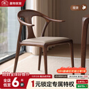 晨物北美黑胡桃木餐椅软包真皮休闲靠背椅全实木意式鸭嘴家用扶手书椅 黑胡桃木餐椅无辅材