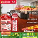 大自然（Nature）实木地板 珍贵木种香脂木豆 地暖平扣环保18mm包安装送辅料 预售-檀悦【包安装送辅料】