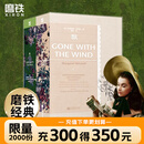 【全2册】飘 磨铁经典第4辑 飘 世界名著 磨铁图书旗舰店 直营正版书籍包邮 外国经典小说 胶版纸 飘普通版 【刷边版】飘