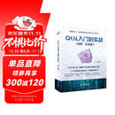 Qt 从入门到实战（视频·彩色版）qt 程序设计基础 基本组件 C++语言基础 数据验证 窗口与对话框 布局 绘画系统 从入门到实战