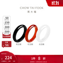 周大福简约玉髓戒指单只送礼物【多款可选】 EOV75 红玉髓12号