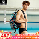 阿瑞娜（arena）25年新品徐嘉余同款大容量游泳包防泼水面料多仓分区男女双肩泳包 多巴胺色系（ECN5308）