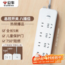 公牛（BULL）插座/插线板/插排/排插/接线板/宿舍家用桌面拖线板  3C认证  8位总控开关全长5米 GN-B3440