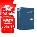 名家名译：基督山伯爵(套装上下册)(周克希译本)(新版) 无删减版