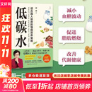 【 樊登推荐】低碳水 万千读者信赖的临床营养专家夏萌医生权威著作 减小血糖波动 改善代谢健康 真正适合国人体质的慢病营养策略 新华书店正版养生保健书籍 低碳水 樊登推荐