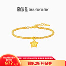 潮宏基 古法黄金手链女足金手饰盘缠金陨石星星送女友生日礼物 计价 8.4g 链长约16cm+尾链
