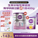 a2孕妇奶粉900g*2+1段400g【生育补贴专享链接 孕妈粉送小罐400g】