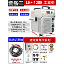 上海通用等离子切割机LGK100/120/80B外内置气泵两用电焊机一体机 LGK-120B内置气泵15米枪