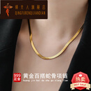 晴夫人老凤凰黄金项链女足金999颈链潮男士款蛇骨链按情生520情人节礼物 约45g/宽约6mm/长约45cm 黄金蛇骨链克重多退少补