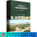 [按需印刷]中国寒区旱区常见荒漠植物图鉴 科学出版社