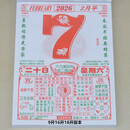 2026年家用香港三星日历8开9开16开18开手撕老黄历台历挂历 正16开(18.2*26cm)