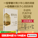 中信出版 现货【签名版】要有光 梁鸿著 梁庄十年 出梁庄记 中国在梁庄 梁庄三部曲作者新作 中国青少年心理调查实录 罗翔推荐 出版社正版图书