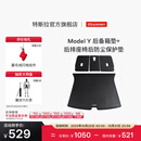 特斯拉（Tesla）官方 Model Y 全天候后备箱垫+后排座椅后防尘保护垫 1件