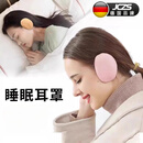 JCZS德国品牌睡眠隔音耳罩防噪音学生宿舍防吵神器睡觉专用单耳分体式 灰色升级款【携带便捷】送耳塞 1个