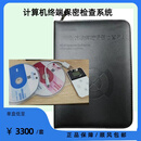 计算机终端保密检查系统 windows+国产通用系统，融合版