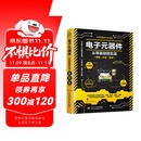 电子元器件从零基础到实战图解视频案例 西门子plc编程电工书籍从入门到精通电工手册电力电子技术电气工程师电工电路识图