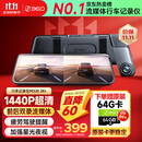 360汽车行车记录仪M320 2K+1440P高清夜视 前后双录车载流媒体后视镜