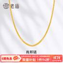 老庙黄金项链足金肖邦链素链女款锁骨链送女友老婆妈妈节日礼物 约5.5g