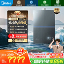 美的（Midea）【无冷感M9S Max】16升燃气热水器天然气【增压 5A一级恒温一级静音】安睡全程暖 国补15%