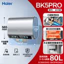 海尔麦浪电热水器家用扁桶双胆卫生间洗澡魔盒小蓝瓶BK5一级60升 80L BK5PRO 方正造型自由嵌入