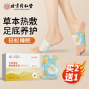 同仁堂北京同仁堂蒸汽暖足贴热敷暖脚宝自发热足贴暖脚贴脚底暖宝宝