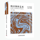 统计图形艺术 医学研究数据与统计可视化 助力科研新突破