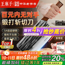 王麻子家用菜刀 厨房切菜切肉切片刀 斩切两用不锈钢锋利刀具 非遗锻打
