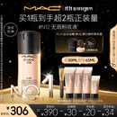 M.A.C【油皮的神】魅可无瑕粉底液控油遮瑕持久不脱妆#N12 生日礼物
