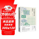 中式园林的秩序（文津图书奖得主朱良志教授的园林美学新作，在园林里读懂中国人的生命哲学）