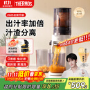 膳魔师（THERMOS）榨汁机渣汁分离原汁机果汁机全自动小型家用果汁机水果蔬菜料理机大容量口径炸汁杯桶国家补贴