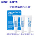 马林戈茨护唇精华随行套装保湿滋润淡化唇纹 马林狗子润唇膏套盒（3支装）