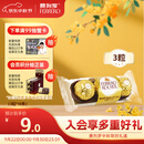 费列罗 巧克力 3粒37.5g 榛果威化 休闲零食 伴手礼 中秋礼品