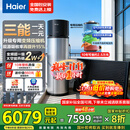 海尔变频太空能热水器 256升大容量省电节能80度高温太阳能空气能电热水器三合一省电大容量家用热水器 256L 变频节能+抑垢净水洗/三能省电81％