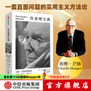 【官方旗舰店】百万畅销书《穷查理宝典》全新口袋本 查理芒格智慧精要 实用主义方法论 价值投资 商业财经 彼得 考夫曼 编  中信出版社正版图书