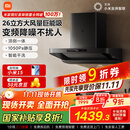 米家小米巨能吸欧式顶吸油烟机S10 26立方大吸力抽油烟机变频静音自清洁家用厨房国家补贴以旧换新MJ09