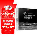 摄影的艺术 第2版（摄影客出品）