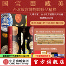 【官方旗舰店】思接千载 115件文物里的古代中国 给孩子的考古 许倬云推荐 中国国家博物馆 中信出版 国宝藏美 台北故宫博物院珍品精粹