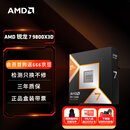AMD 锐龙7 9800X3D游戏处理器8核16线程104MB游戏缓存加速频率至高5.2GHz盒装CPU畅玩CSGO 千帧电竞
