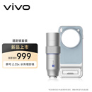 vivo X300 Pro 蔡司2.35x长焦增距镜(银色款) 镜头-银色款