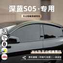 锦伴深蓝S05晴雨挡雨眉车窗户防雨挡板24-25款无边框专用汽车挡雨条 【24-25款深蓝S05】4片加长款 【原车开模】PC-适用无边框车门+礼品四件套